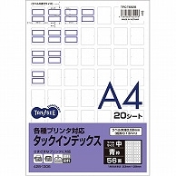 TANOSEE 各種プリンタ対応タックインデックス A4 56面(中) 23×29mm 青枠 20シート 5冊/箱（ご注文単位1箱）【直送品】