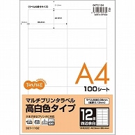 TANOSEE 各種プリンタ対応ラベル(旧：マルチプリンタラベル) 高白色タイプ A4 12面 86.4×42.3mm 四辺余白付 100枚/冊（ご注文単位1冊）【直送品】