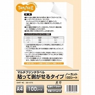 TANOSEE 各種プリンタ対応ラベル(旧：マルチプリンタラベル) 貼って剥がせるタイプ A4 ノーカット 100枚/冊（ご注文単位1冊）【直送品】