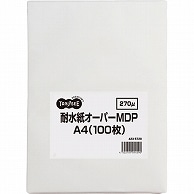 TANOSEE 耐水紙オーパーMDP F30 A4 100枚/冊（ご注文単位1冊）【直送品】