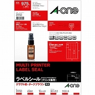 エーワン ラベルシール［プリンタ兼用］ クラフト紙・ダークブラウン A4 65面 38.1×21.2mm 四辺余白付 角丸 31753 15枚/冊（ご注文単位1冊）【直送品】