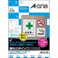 エーワン 屋外でも使えるサインラベルシール［インクジェット］UVカット保護カバー付 光沢フィルム・ホワイト A3 ノーカット 32012 各3シート 1冊（ご注文単位1冊）【直送品】