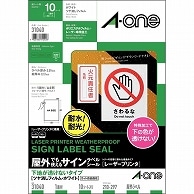 エーワン 屋外でも使えるサインラベルシール［レーザープリンタ］ 下地が透けないタイプ ツヤ消しフィルム・ホワイト A4 ノーカット 31040 10枚/冊（ご注文単位1冊）【直送品】