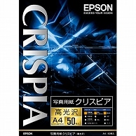 エプソン 写真用紙クリスピア＜高光沢＞ A4 KA450SCKR 50枚/冊（ご注文単位1冊）【直送品】