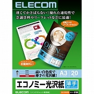 エレコム インクジェットプリンタ用紙 薄手 エコノミー光沢紙 A3 EJK-GUA320 20枚/冊（ご注文単位1冊）【直送品】