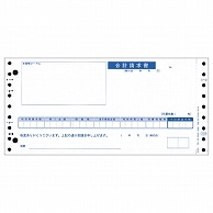 オービック 合計請求書 Y9.5×T4.5 2枚複写 連続用紙 4028 1000枚/箱（ご注文単位1箱）【直送品】