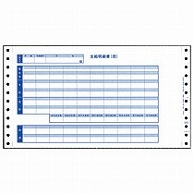 オービック 袋とじ支給明細書(内訳項目付) Y11×T6 3枚複写 連続用紙 6035 300枚/箱（ご注文単位1箱）【直送品】