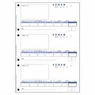 オービック 単票合計請求書 A4タテ 4128 700枚/箱（ご注文単位1箱）【直送品】