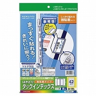 コクヨ カラーレーザー&インクジェット用はかどりタックインデックス(強粘着) A4 42面(大) 27×37mm 青枠 KPC-T691B 20枚/冊（ご注文単位1冊）【直送品】