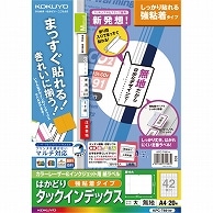 >コクヨ カラーレーザー&インクジェット用はかどりタックインデックス(強粘着) A4 42面(大) 27×37mm 白無地 KPC-T691W 20枚/冊（ご注文単位1冊）【直送品】