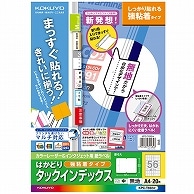 コクヨ カラーレーザー&インクジェット用はかどりタックインデックス(強粘着) A4 56面(中) 23×32mm 白無地 KPC-T692W 20枚/冊（ご注文単位1冊）【直送品】