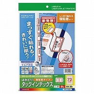 コクヨ カラーレーザー&インクジェット用はかどりタックインデックス(強粘着) A4 72面(小) 18×27mm 赤枠 KPC-T693R 20枚/冊（ご注文単位1冊）【直送品】