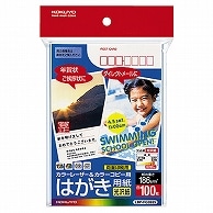 コクヨ カラーレーザー&カラーコピー用はがき用紙 光沢紙 郵便番号欄あり LBP-FG2635 100枚/冊（ご注文単位1冊）【直送品】