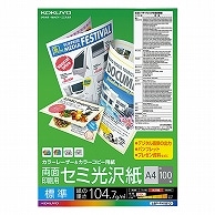 コクヨ カラーレーザー&カラーコピー用紙 両面セミ光沢 A4 標準 LBP-FH1810 100枚/冊（ご注文単位1冊）【直送品】