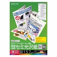 コクヨ カラーレーザー&カラーコピー用紙 両面セミ光沢 B4 厚口 LBP-FH3800 100枚/冊（ご注文単位1冊）【直送品】