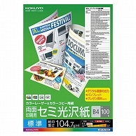 コクヨ カラーレーザー&カラーコピー用紙 両面セミ光沢 B4 標準 LBP-FH1800 100枚/冊（ご注文単位1冊）【直送品】