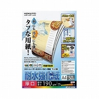 コクヨ カラーレーザー&カラーコピー用紙(耐水強化紙) A4 厚口 LBP-WP310 50枚/冊（ご注文単位1冊）【直送品】