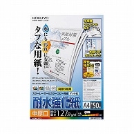 コクヨ カラーレーザー&カラーコピー用紙(耐水強化紙) A4 中厚口 LBP-WP210 50枚/冊（ご注文単位1冊）【直送品】