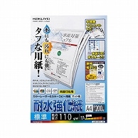 コクヨ カラーレーザー&カラーコピー用紙(耐水強化紙) A4 標準 LBP-WP115 200枚/冊（ご注文単位1冊）【直送品】