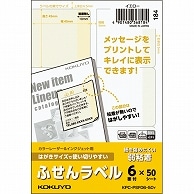 コクヨ はがきサイズで使い切りやすいふせんラベル 6面 45×45mm イエロー KPC-PSF06-50Y 50枚/冊（ご注文単位1冊）【直送品】