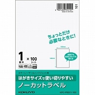 コクヨ はがきサイズで使い切りやすい紙ラベル ノーカット 148×100mm KPC-PS011-100 100枚/冊（ご注文単位1冊）【直送品】