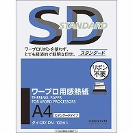 コクヨ ワープロ用感熱紙(スタンダードタイプ) A4 タイ-2010N 100枚/冊（ご注文単位1冊）【直送品】