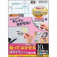 コクヨ 貼ってはがせる はかどりラベル(各社共通レイアウト) A4 10面 50.8×86.4mm KPC-HE1101-100N 100枚/冊（ご注文単位1冊）【直送品】