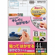 コクヨ 貼ってはがせる はかどりラベル(各社共通レイアウト) A4 44面 25.4×48.3mm KPC-HE1441-100N 100枚/冊（ご注文単位1冊）【直送品】