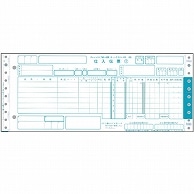 トッパンエッジ チェーンストア統一伝票 仕入 ターンアラウンド1型(6行) 5P・連帳 12×5インチ C-BA15 1000組/箱（ご注文単位1箱）【直送品】