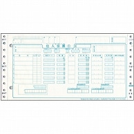 トッパンエッジ チェーンストア統一伝票 仕入 タイプ用(伝票No.無) 5P・連帳 10×5インチ C-BP25N 1000組/箱（ご注文単位1箱）【直送品】