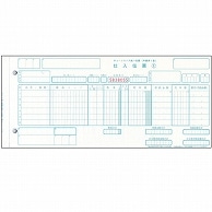 トッパンエッジ チェーンストア統一伝票 仕入 手書き用(伝票No.有) 5P 11.5×5インチ C-BH25 1000組/箱（ご注文単位1箱）【直送品】