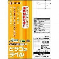 ヒサゴ エコノミーラベル A4 21面 70×42.4mm ELM011 100枚/冊（ご注文単位1冊）【直送品】