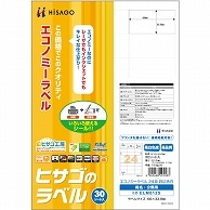 ヒサゴ エコノミーラベル A4 24面 66×33.9mm 四辺余白 ELM012S 30枚/冊（ご注文単位1冊）【直送品】