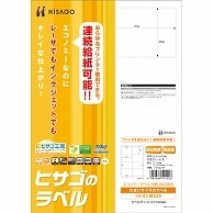 ヒサゴ エコノミーラベル A4 8面 97×69mm 四辺余白 ELM025 100枚/冊（ご注文単位1冊）【直送品】