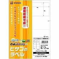 ヒサゴ エコノミーラベル A4 8面 98×68mm 四辺余白 角丸 ELM005 100枚/冊（ご注文単位1冊）【直送品】