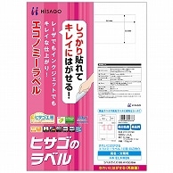 ヒサゴ きれいにはがせるエコノミーラベル A4 10面 86.4×50.8mm 四辺余白 ELH006 100枚/冊（ご注文単位1冊）【直送品】