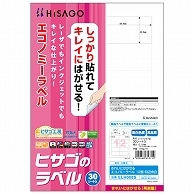 ヒサゴ きれいにはがせるエコノミーラベル A4 12面 86.4×42.3mm 四辺余白 ELH008S 30枚/冊（ご注文単位1冊）【直送品】