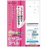 ヒサゴ きれいにはがせるエコノミーラベル A4 8面 97×69mm 四辺余白 ELH025 100枚/冊（ご注文単位1冊）【直送品】