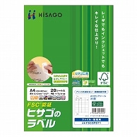 ヒサゴ タックシール(森林認証紙) A4 36面 45.7×25.4mm FSCOP871 20枚/冊（ご注文単位1冊）【直送品】