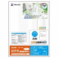 ヒサゴ はがき 郵便番号枠付 A4 4面 OP1099N 20枚/冊（ご注文単位1冊）【直送品】