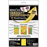 ヒサゴ ラミラスター プライスPOPカード A4 オールラウンド 40面 イエロー CPP102YS 12枚/冊（ご注文単位1冊）【直送品】