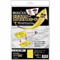 ヒサゴ ラミラスター プライスPOPカード A4 スタンド 3面 イエロー CPP103YS 8枚/冊（ご注文単位1冊）【直送品】