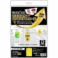 ヒサゴ ラミラスター プライスPOPカード A4 ハンガー 6面 イエロー CPP104YS 8枚/冊（ご注文単位1冊）【直送品】