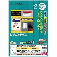 ヒサゴ 屋外用ラベル 粗い面対応 A3 ノーカット カラーLP・コピー機専用 ホワイトフィルムタイプ KLPB862A3S 6枚/冊（ご注文単位1冊）【直送品】