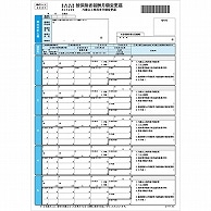 ヒサゴ 官公庁届出用紙 健保月額変更届 A4 OP940 100枚/冊（ご注文単位1冊）【直送品】