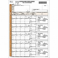 ヒサゴ 官公庁届出用紙 健保算定基礎届 A4 OP939 100枚/冊（ご注文単位1冊）【直送品】