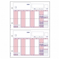 ヒサゴ 給与明細書 A4タテ 2面 BP1203 500枚/箱（ご注文単位1箱）【直送品】