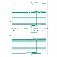 ヒサゴ 納品書 A4タテ 2面 BP0105 500枚/箱（ご注文単位1箱）【直送品】