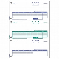 ヒサゴ 納品書 A4タテ 3面 BP0106 500枚/箱（ご注文単位1箱）【直送品】