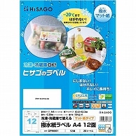 ヒサゴ 撥水紙ラベル A4 12面 83.8×42.3mm 四辺余白 OPW861 20枚/冊（ご注文単位1冊）【直送品】